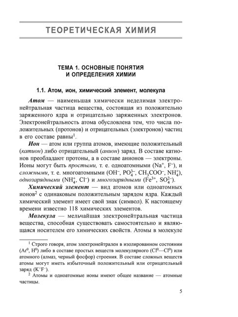 Химия. Полный курс для подготовки к ЕГЭ