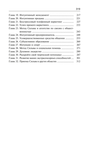 Развитие экстрасенсорных способностей по методу Сильва