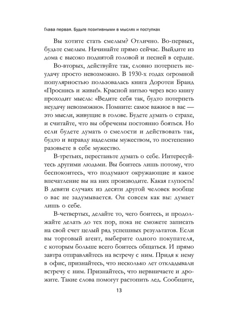 Как преуспеть в современном мире