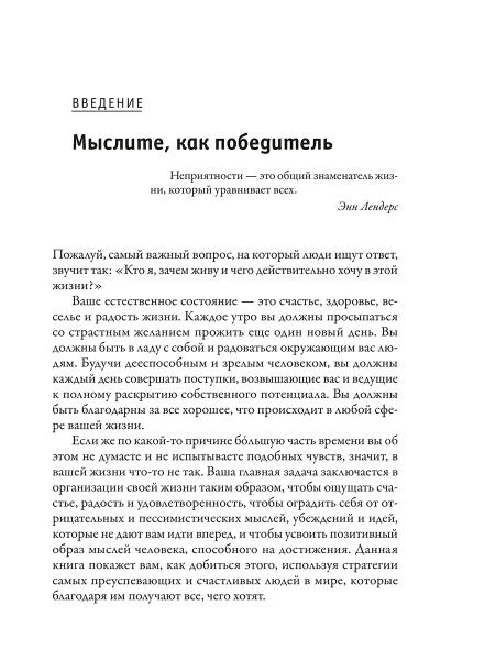 Поверь в это — сделай это!
