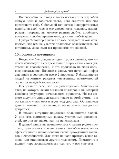Действуй разумно!