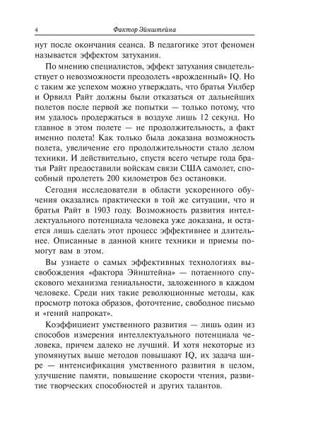 Фактор Эйнштейна, или Как развить феноменальную память
