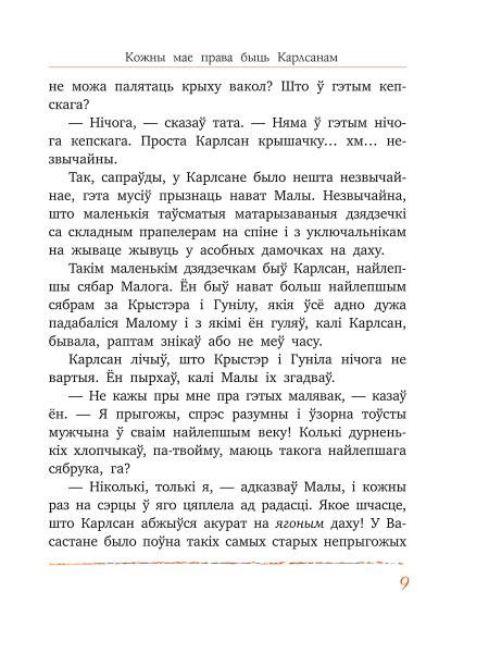 Карлсан хітруе зноў