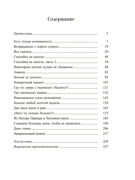 Как далеко ты сможешь пройти?