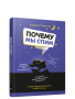 Почему мы спим