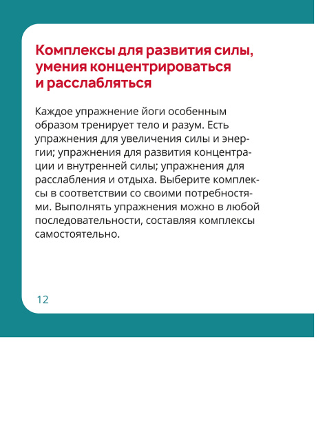 Йожки. Карточки с асанами для детей