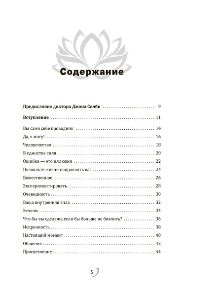 Сила принятия