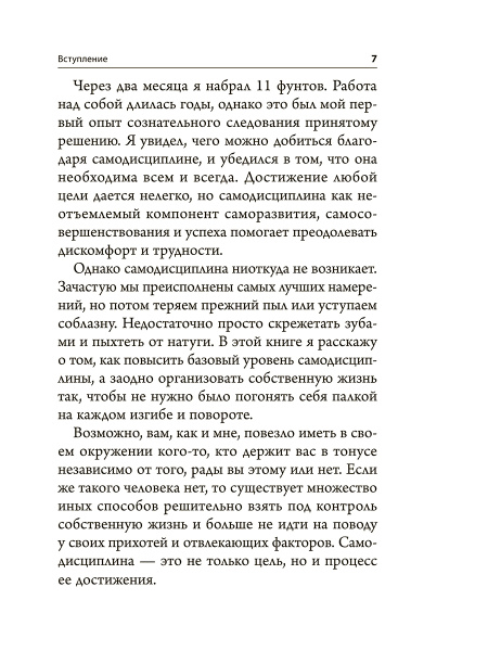Наука самодисциплины