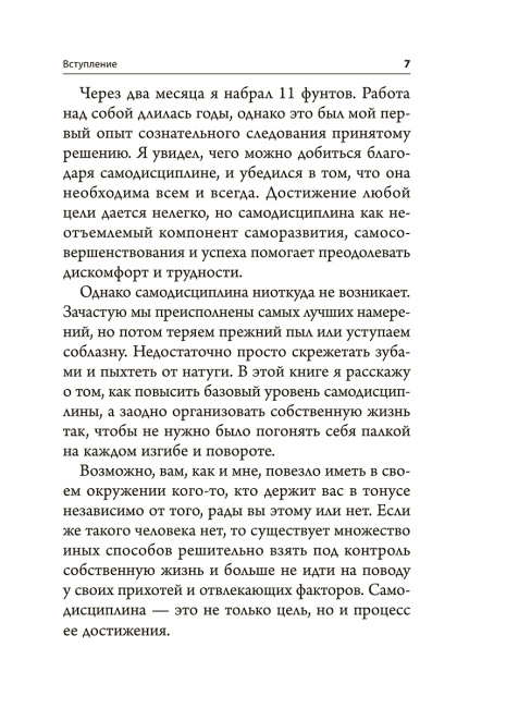Наука самодисциплины