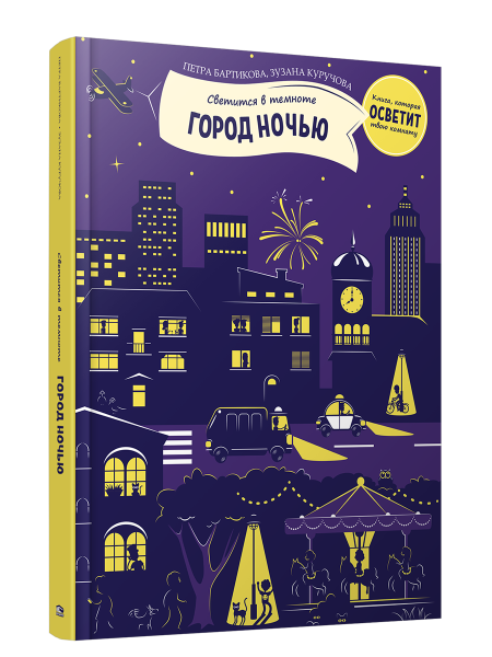 Город ночью