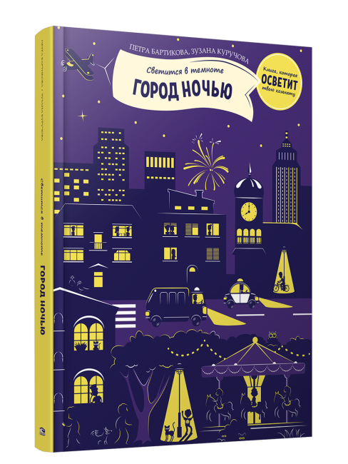 Город ночью