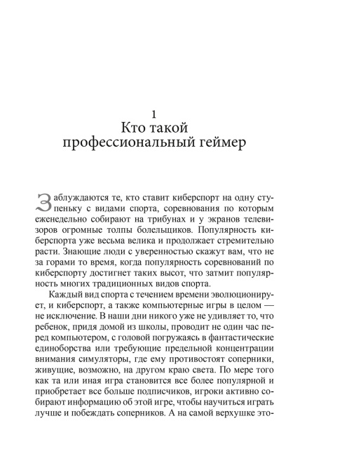 Твой путь в киберспорт