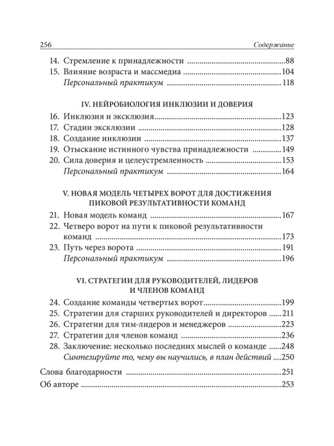 Нейробиология команд