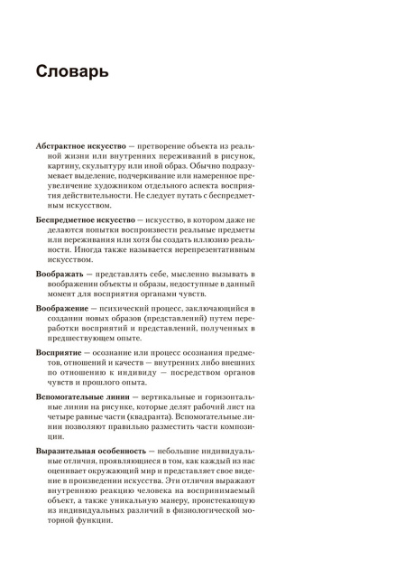 Откройте в себе художника