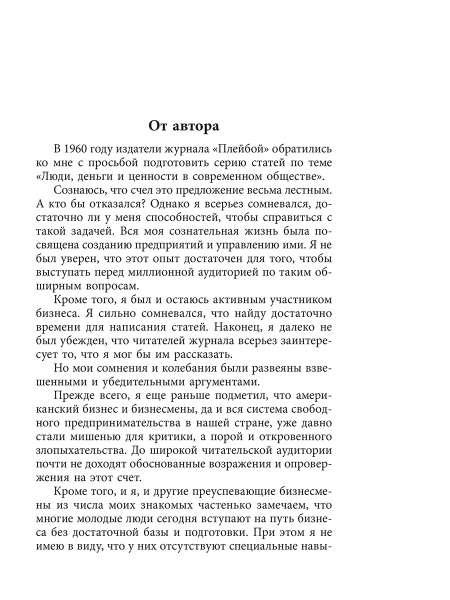Как стать богатым