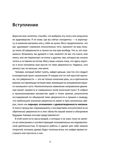 Как быть уверенным в себе