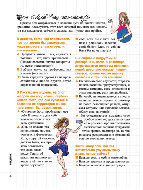 Мой Блокнот. Икигай