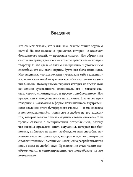 Критическое мышление. Как принимать разумные и взвешенные решения