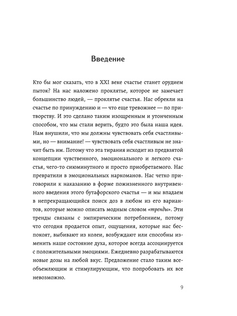 Критическое мышление. Как принимать разумные и взвешенные решения