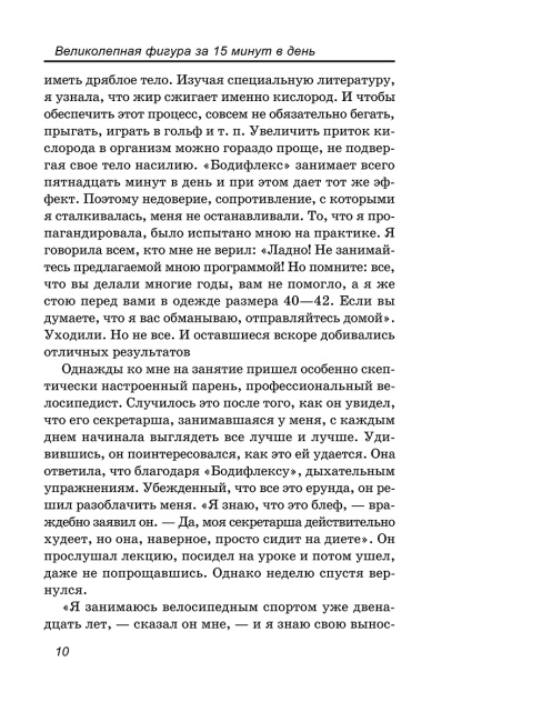 Великолепная фигура за 15 минут в день