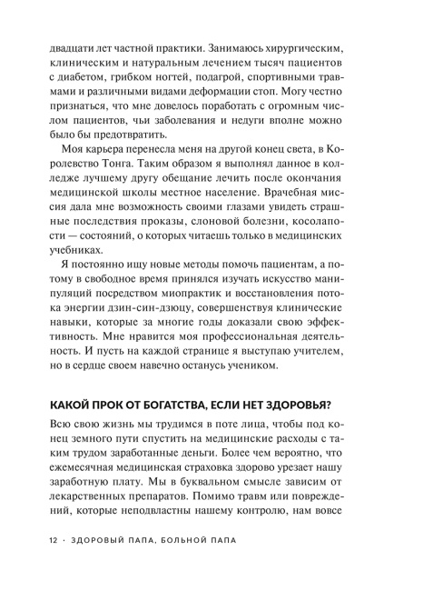 Здоровый папа, больной папа: Какой смысл в деньгах, если нет здоровья?