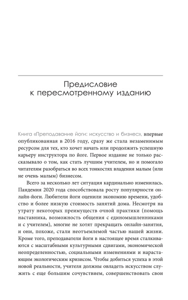 Преподавание йоги: Искусство и бизнес