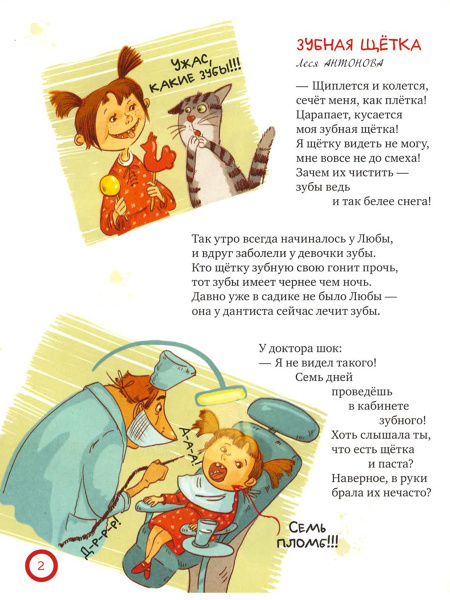 Про вреднуль и капризуль: весёлые стихи и смешные рисунки