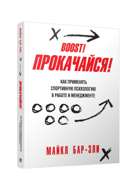 Прокачайся!