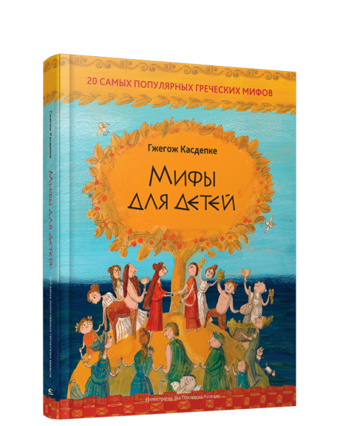 Мифы для детей