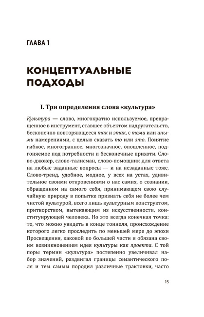 Культурная война: Критические размышления для новых правых