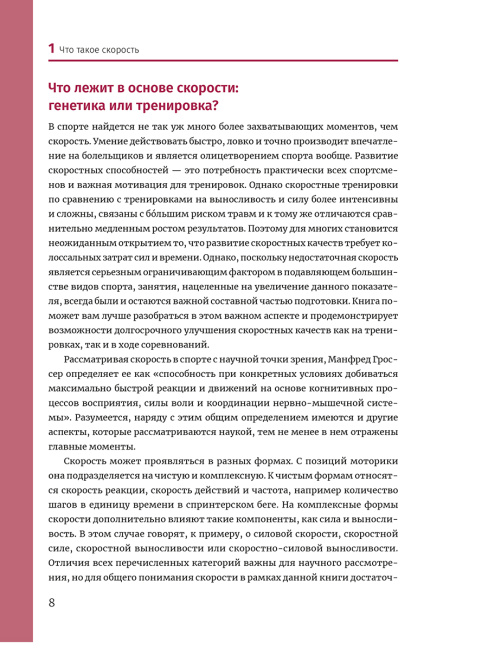 Нейроатлетика для улучшения реакции и скоростных характеристик