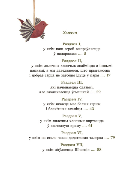 Шчасцік