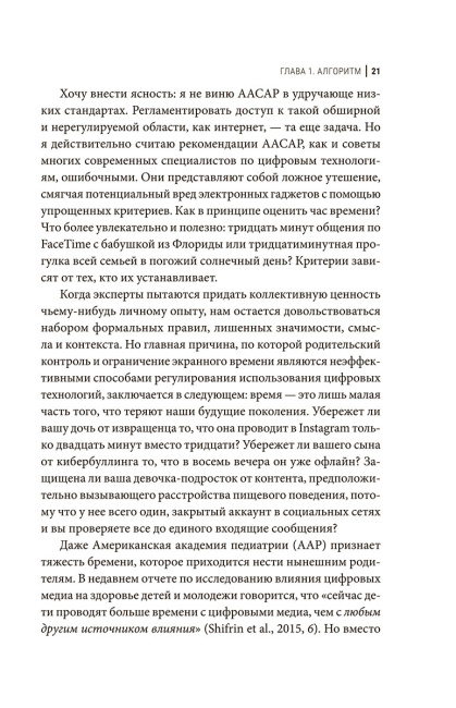 Офлайн-семья: Как дать своим детям то, чего не могут дать технологии