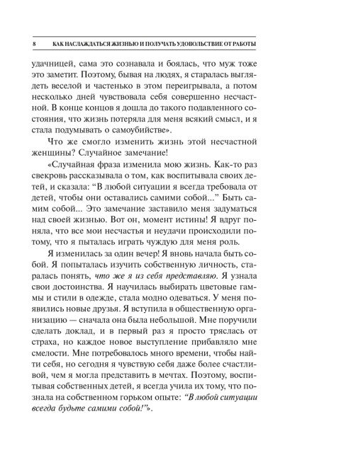 Как наслаждаться жизнью и получать удовольствие от работы