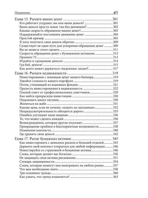 Отойти от дел молодым и богатым