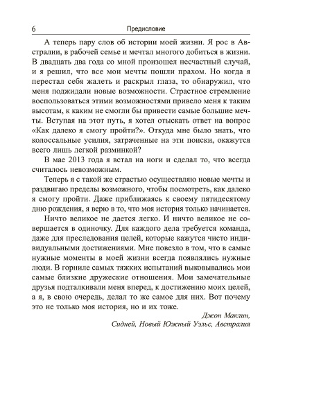 Как далеко ты сможешь пройти?