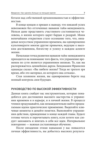 Власть над временем