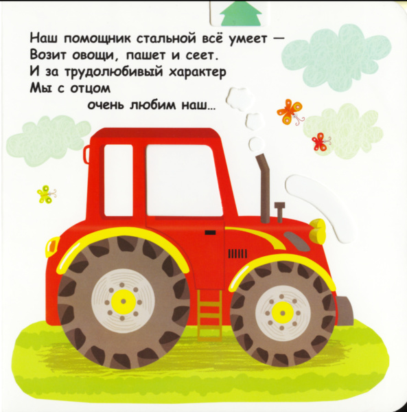 Маленькие помощники