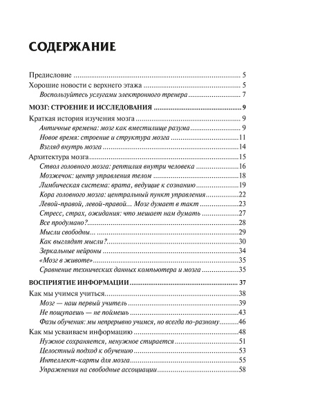 Прокачай свой мозг!