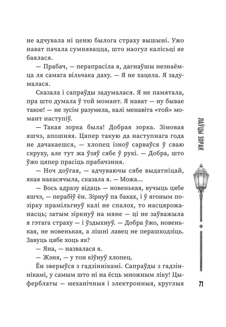 (Ня)чысты Мінск: зборнік містычных апавяданняў