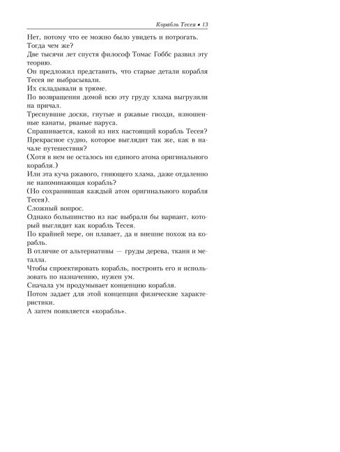 Попробуй думать как хищник