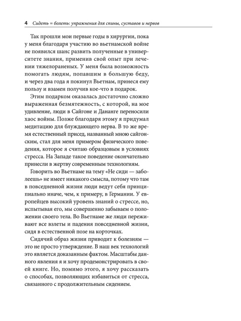 Сидеть — болеть: упражнения для спины, суставов и нервов
