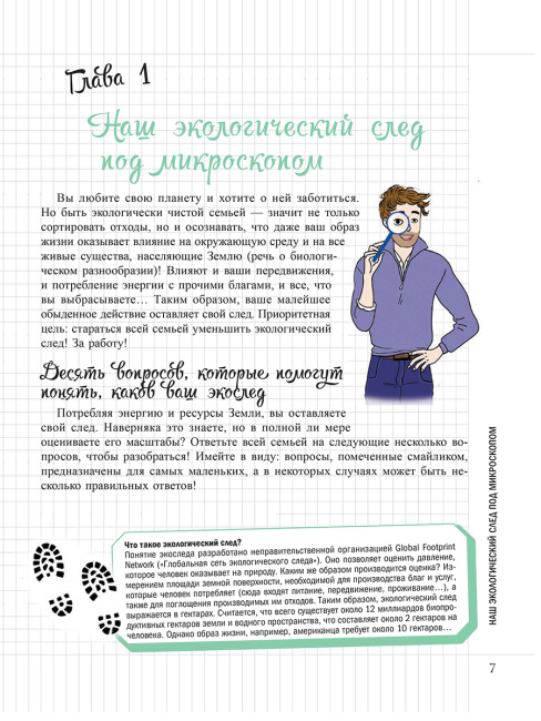 Мой маленький Блокнот. Ноль отходов