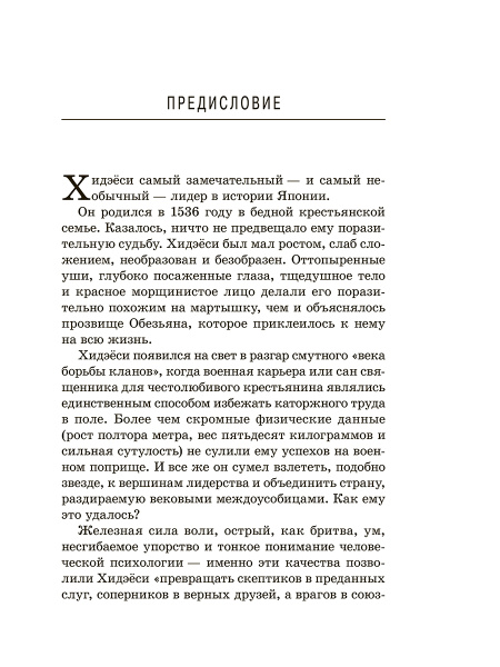Самурай без меча