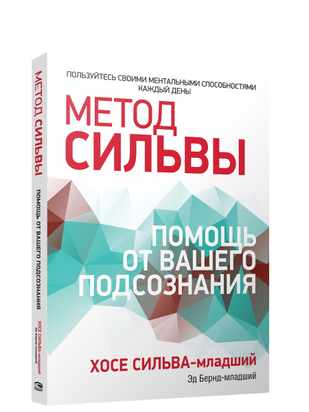 Метод Сильвы: помощь от вашего подсознания