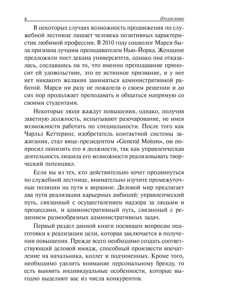 Как быстро сделать карьеру