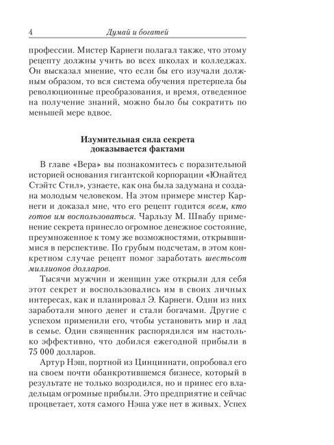 Думай и богатей