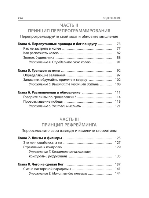 Война выигрывается в умах: измените мышление, и вы измените свою жизнь