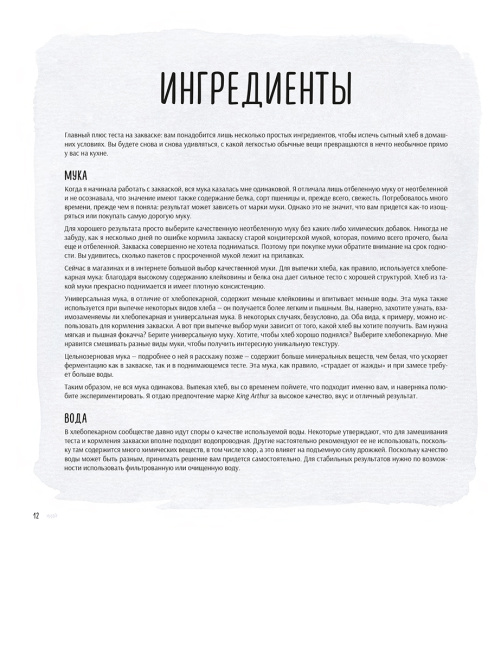 Ремесленный хлеб на закваске. Изумительная домашняя выпечка почти без замеса