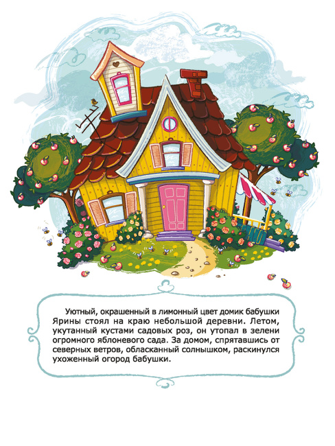 Волшебный огород бабушки Ярины